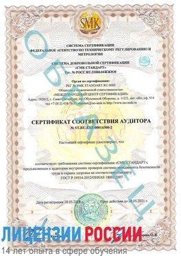 Образец сертификата соответствия аудитора №ST.RU.EXP.00014300-2 Нефтекамск Сертификат OHSAS 18001